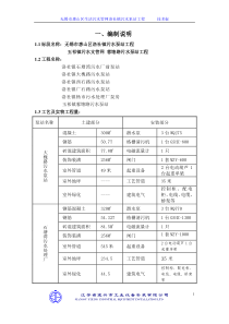 泵站技术标