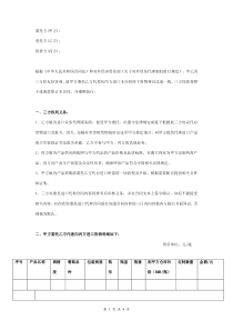 进口贸易委托代理合同协议书范本-三方