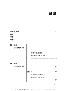 波士顿管理新视野－公司战略透视