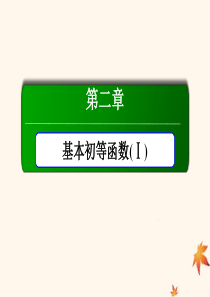 2019-2020学年高中数学 第二章 基本初等函数（Ⅰ） 2.3 幂函数课件 新人教A版必修1