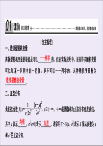 2019-2020学年高中数学 第二章 概率 6 正态分布课件 北师大版选修2-3