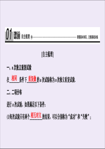 2019-2020学年高中数学 第二章 概率 4 二项分布课件 北师大版选修2-3