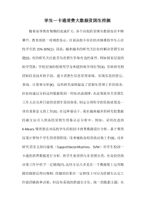 学生一卡通消费大数据贫困生挖掘.docx