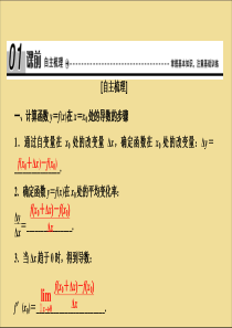 2019-2020学年高中数学 第二章 变化率与导数 3 计算导数课件 北师大版选修2-2