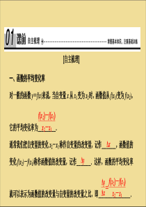 2019-2020学年高中数学 第二章 变化率与导数 1 变化的快慢与变化率课件 北师大版选修2-2