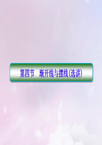 2019-2020学年高中数学 第二讲 参数方程 2-4 渐开线与摆线（选讲）课件 新人教A版选修4