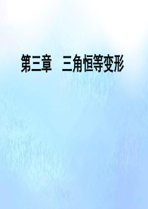 2019-2020学年高中数学 第3章 三角恒等变形 3 二倍角的三角函数（2）课件 北师大版必修4