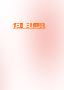 2019-2020学年高中数学 第3章 三角恒等变形 2.1 两角差的余弦函数课件 北师大版必修4