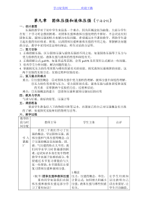 初三物理固体压强和液体压强复习教案