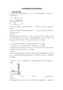 中考物理欧姆定律专题训练答案