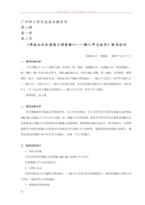 用金山打字通练习拼音输入——输入中文词句教学设计