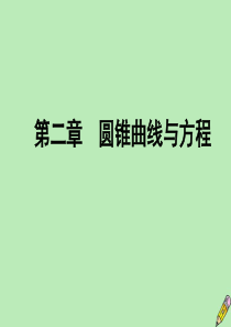 2019-2020学年高中数学 第2章 圆锥曲线与方程 2.4.2 抛物线的简单几何性质 第一课时 