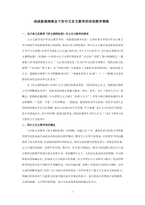 浅谈新课程理念下初中文言文教学的有效教学策略