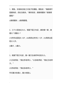 小学数学逻辑推理题精选100题)