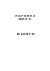 实训课程教师教案本