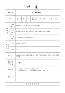 汽车车身涂装技术教案全套