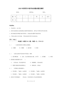 2020年保育员中级考试试题试题及解析