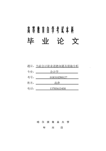 当前会计职业道德问题及措施分析