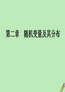 2019-2020学年高中数学 第2章 随机变量及其分布 2.1 条件概率课件 新人教A版选修2-3