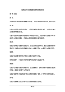 证券公司合规管理有效性评估指引