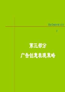 海上春天项目企划案--第三部分广告创意表现策略(ppt_90)