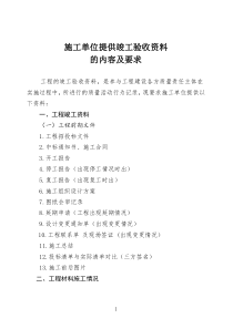 施工单位工程竣工验收文件资料目录