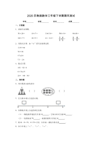 苏教版三年级下册数学《期末考试试卷》(附答案)