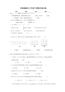 最新苏教版三年级下册数学《期末考试试卷》含答案