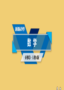 2019-2020学年高中数学 第2章 点、直线、平面之间的位置关系 2.3.1 直线与平面垂直的判