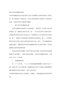 海尔差异化战略的实施（DOC 4页）