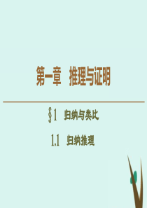 2019-2020学年高中数学 第1章 推理与证明 1 1.1 归纳推理课件 北师大版选修2-2