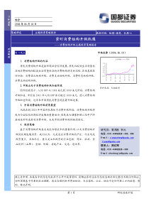 消费结构升级主题投资策略报告（PDF12）紧盯消费结构升级机遇(1)