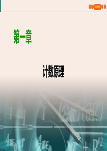 2019-2020学年高中数学 第1章 计数原理 1.2.1 排列(二)课件 新人教A版选修2-3