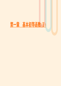 2019-2020学年高中数学 第1章 基本初等函数（Ⅱ） 1.3.1 正弦函数的图象与性质（三）课