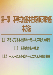 2019-2020学年高中数学 第1章 不等式的基本性质和证明的基本方法 1.1.1 不等式的基本性