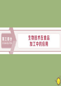 2019-2020学年高中生物 第三部分 生物技术在食品加工中的应用 实验7 用蒸气蒸馏法从芳香植物