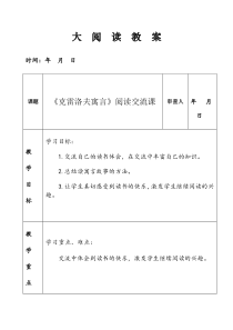 克雷洛夫寓言