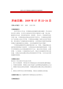 清华大学中国制造业战略转型总裁研修班