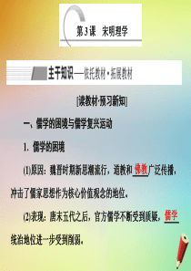 2019-2020学年高中历史 专题一 中国传统文化主流思想的演变 第3课 宋明理学课件 人民版必修