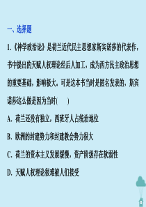 2019-2020学年高中历史 专题一 民主与专制的思想渊源 二 近代民主理论的形成课时检测夯基提能