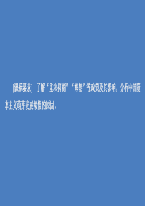 2019-2020学年高中历史 专题一 古代中国经济的基本结构与特点 第4课 古代中国的经济政策课件