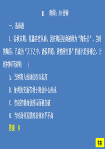 2019-2020学年高中历史 专题一 古代中国经济的基本结构与特点 第3课 古代中国的商业经济课后