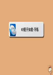 2019-2020学年高中历史 专题一 第一次世界大战 1.2 第一次世界大战的经过提升知能导练课件