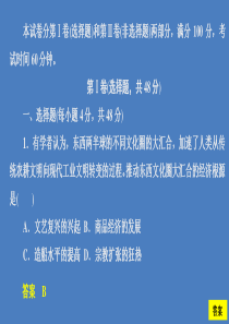 2019-2020学年高中历史 专题五 走向世界的资本主义市场水平测试课件 人民版必修2