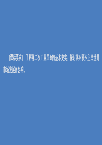 2019-2020学年高中历史 专题五 走向世界的资本主义市场 第4课 走向整体的世界课件 人民版必