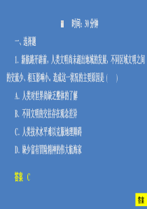 2019-2020学年高中历史 专题五 走向世界的资本主义市场 第1课 开辟文明交往的航线课后课时作