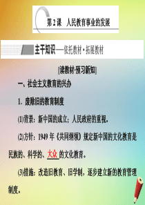 2019-2020学年高中历史 专题五 现代中国的文化与科技 第2课 人民教育事业的发展课件 人民版