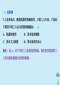 2019-2020学年高中历史 专题五 人民群众争取民主的斗争 一 英国无产阶级的早期斗争课时检测夯