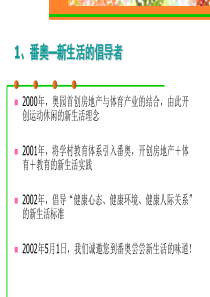 地产活动-番禺奥林匹克花园阳光城五一推广活动策划方案-37页