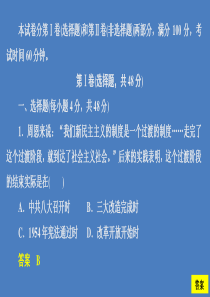 2019-2020学年高中历史 专题三 中国社会主义建设道路的探索水平测试课件 人民版必修2